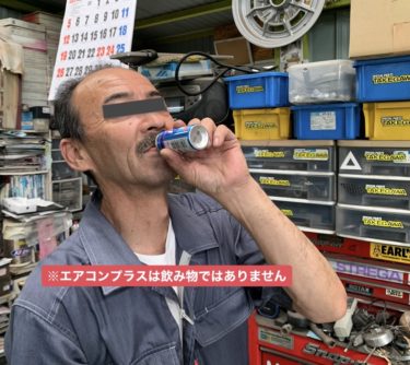 ワコーズ パワーエアコンプラスの効果 本当に涼しくなるの Freedom ワコーズ パワーエアコンプラスの効果 本当に涼しくなるの Freedom