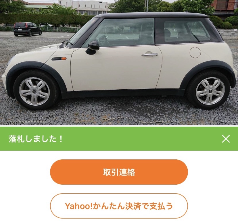 ヤフオクで車を買う方に向けて7つのアドバイス 経験談からお話します Freedom