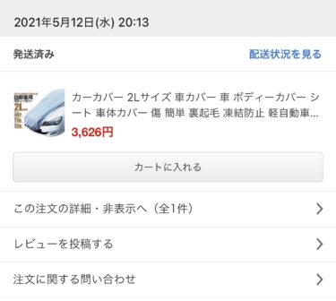 車のボディカバーを使用するメリットとデメリット 実際に使用した感想 Freedom