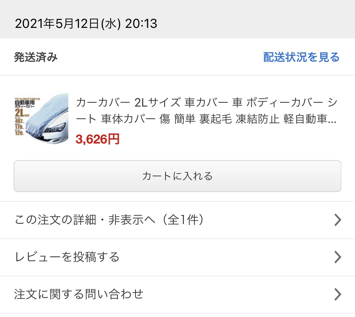 車の安いボディカバーのレビュー 防水性はどう 送料無料3626円で購入 Freedom