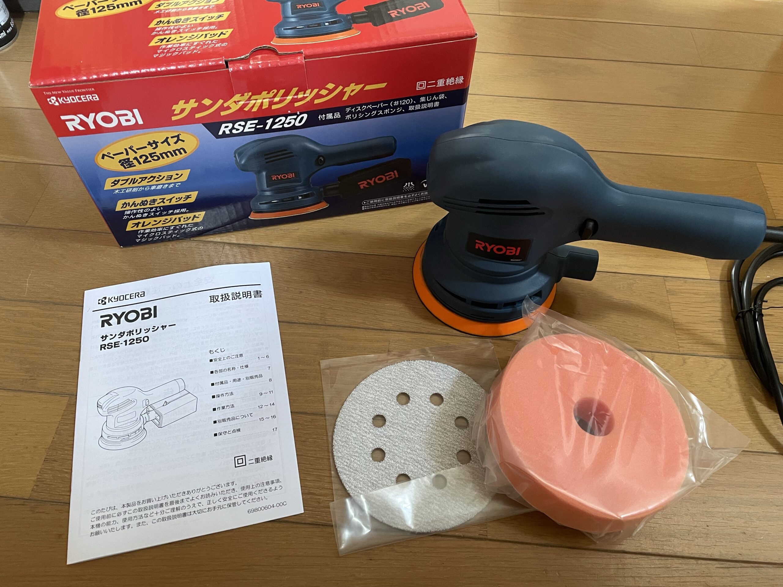 RYOBI リョービ RSE-1250 サンダーポリッシャー - 工具/メンテナンス