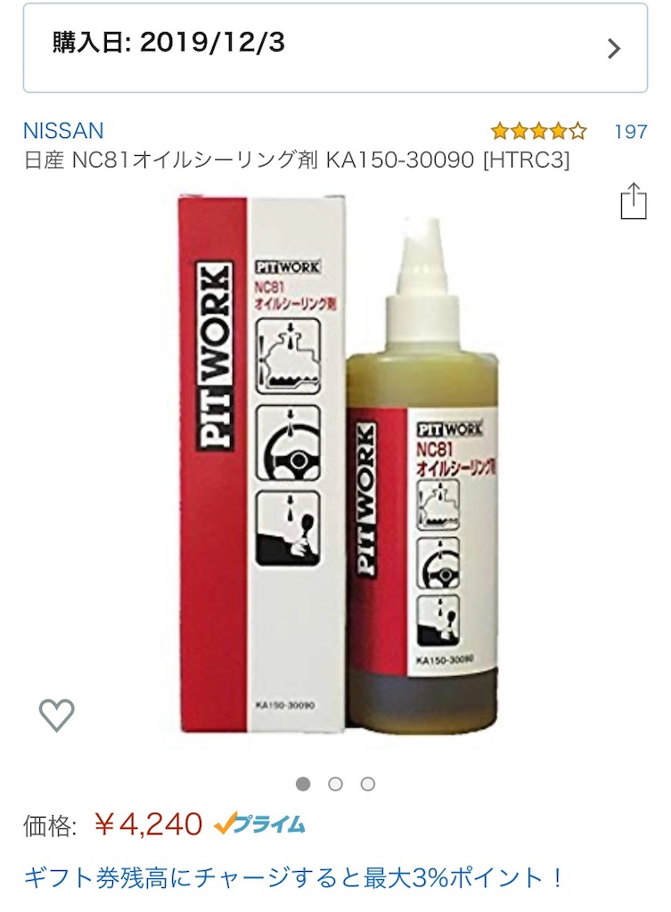 ピットワーク オイルシーリング剤 NC81 KA150-30090 エンジン