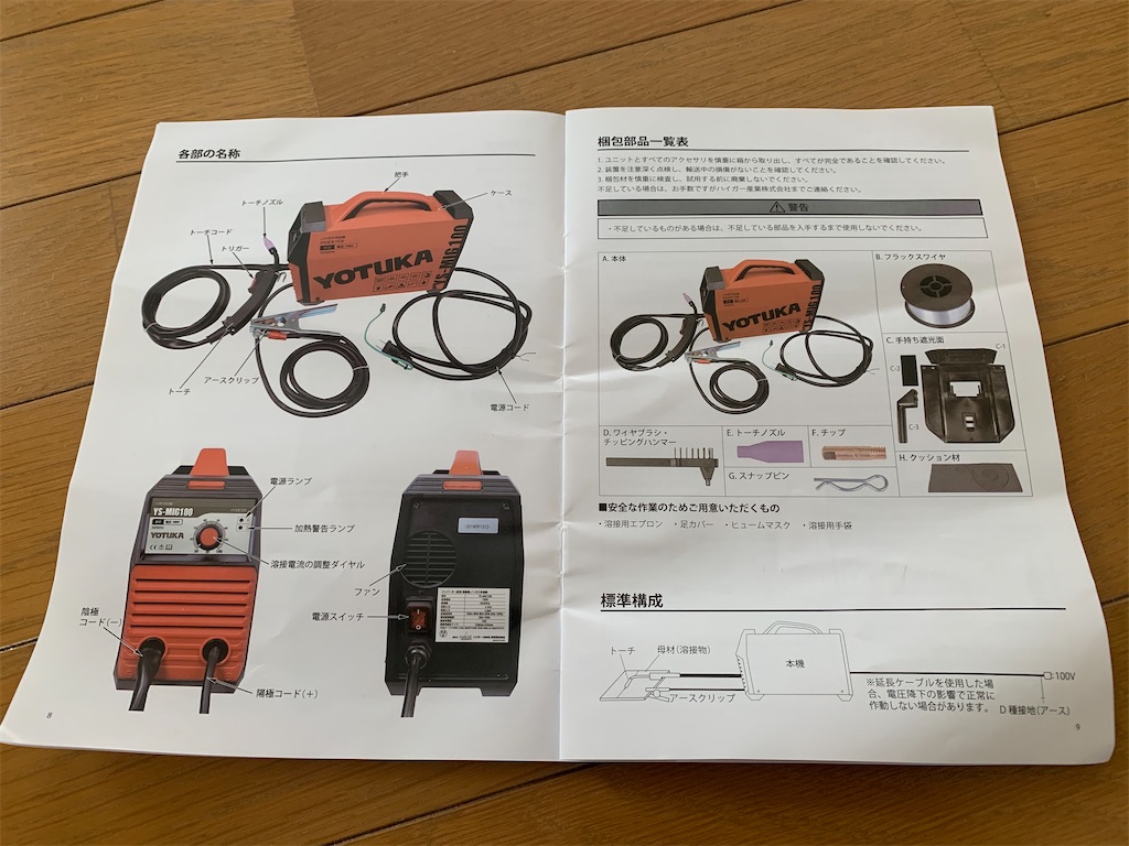 【YOTUKA製】最強の100v半自動溶接機を使ってみた感想！こりゃ凄い！ | Freedom